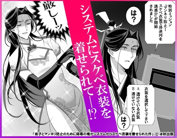 嘘広告「弟子とマンネリ防止のため師尊の俺がシステムから～」