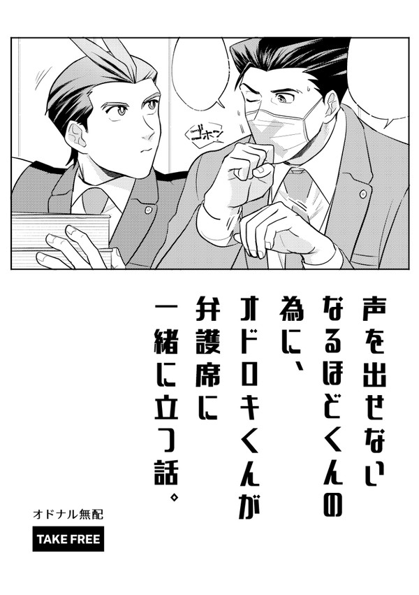 オドナル無配まんが