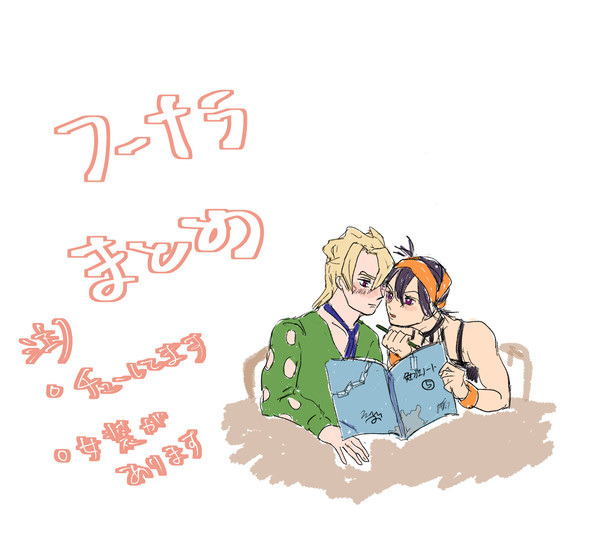 フーナラまとめ
