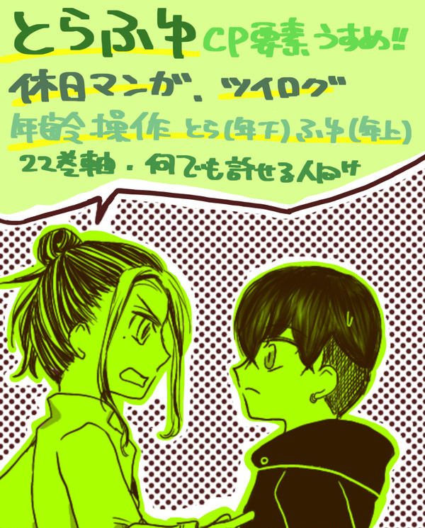 とらふゆ詰合せログ