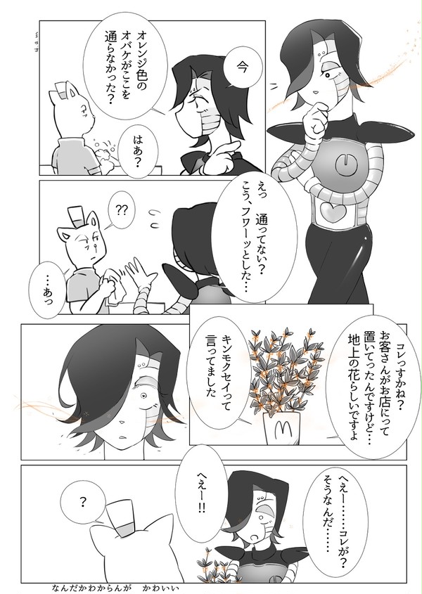 キンモクセイ