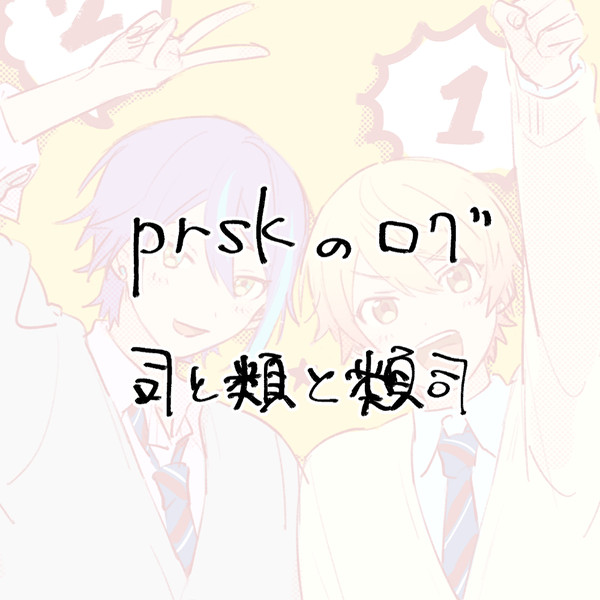 プまとめ①