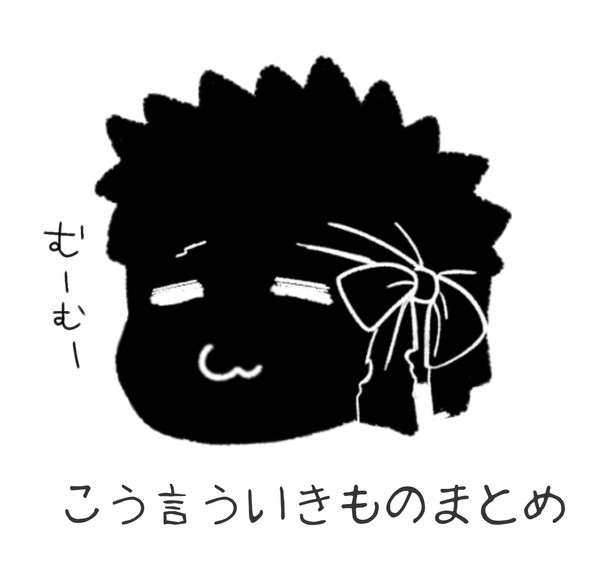 ついったまとめ2