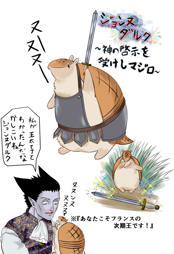 ジョンヌダルク