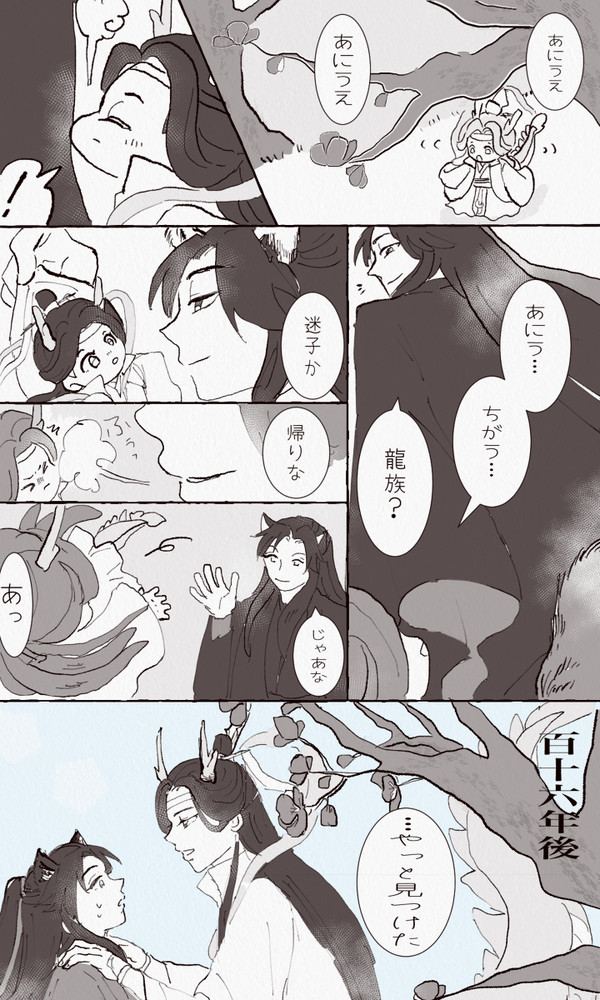 忘羨1p漫画 - 1/8