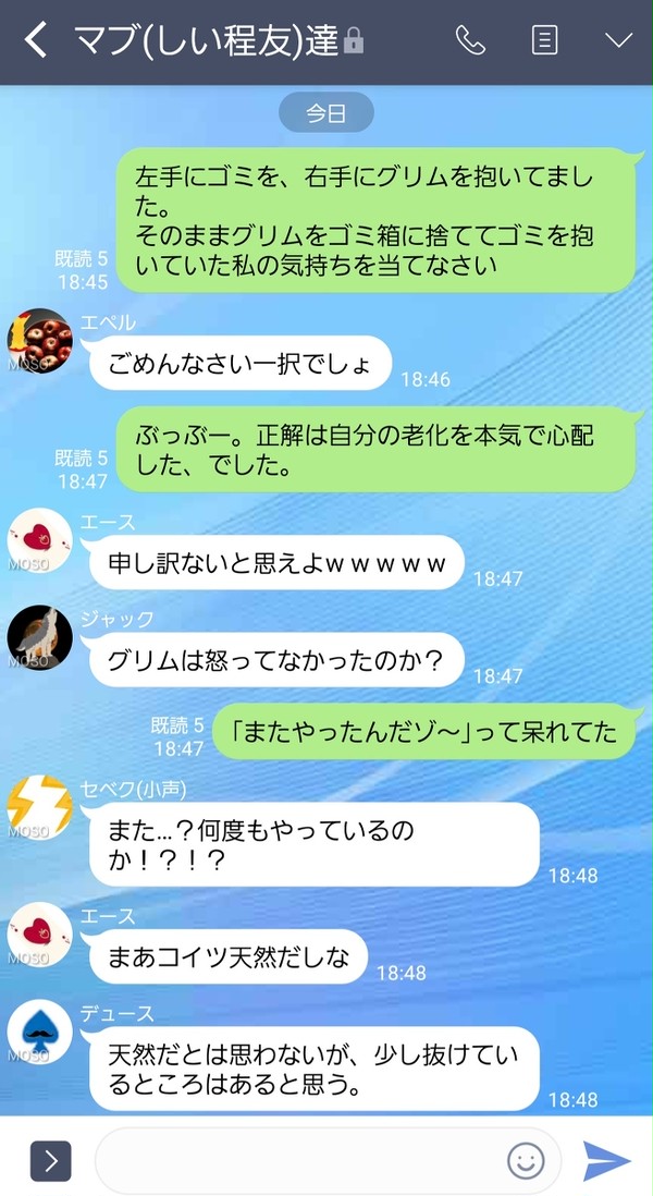 天然疑惑🌸とマブLINE