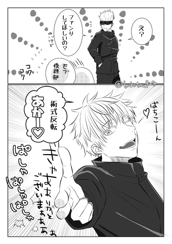 【五悠】　ファンサービス