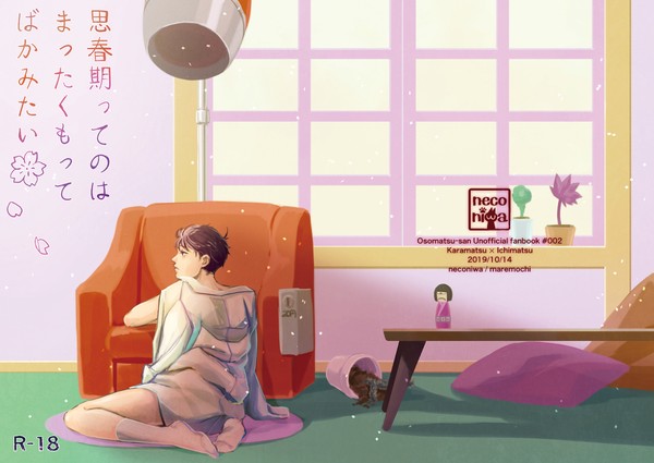 【カラ一】思春期ってのはまったくもってばかみたい【web再録】