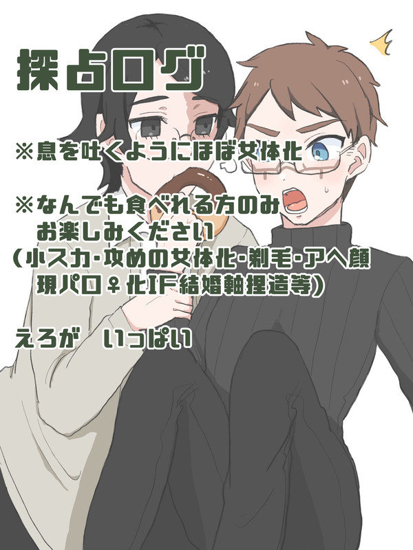 探占ログ