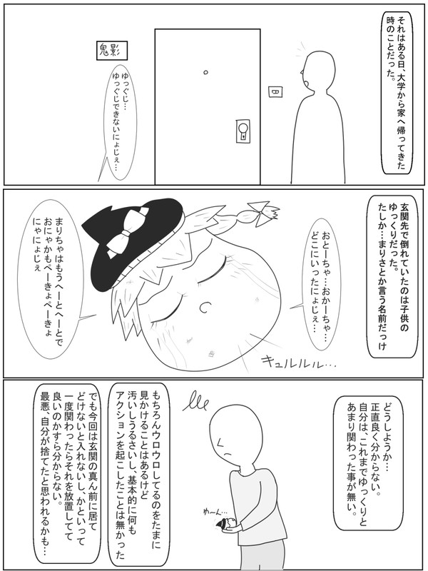 みなしごまーちゃを拾ったある一般人の顛末