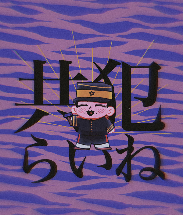 落書きまとめ