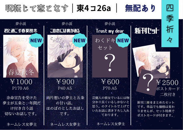 【12/12呪転じて恋となす】お品書き&サンプル