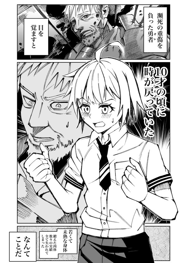 おじさん勇者が人生をやり直す話
