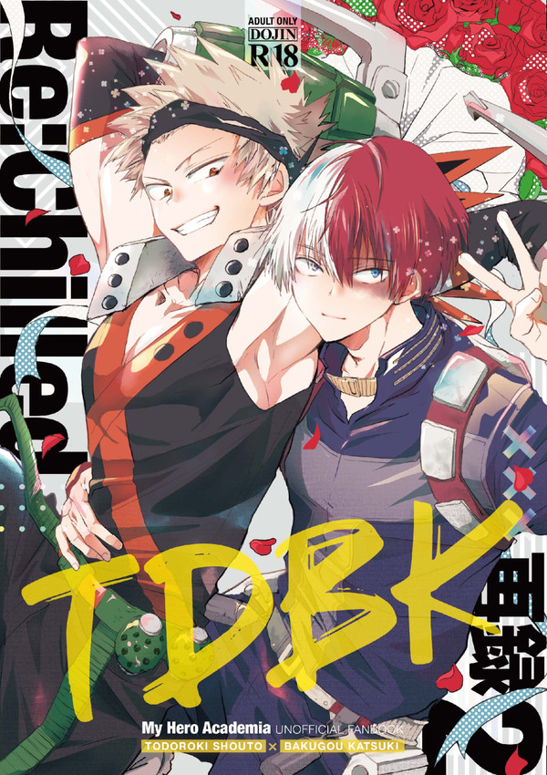 【轟爆】12/12新刊サンプル【再録】
