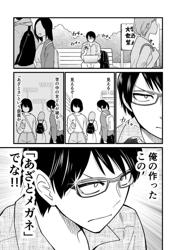 【漫画】あざとメガネは壊れない