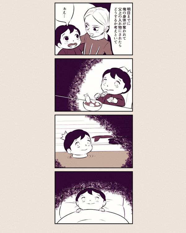 王様ランキングツイログ3