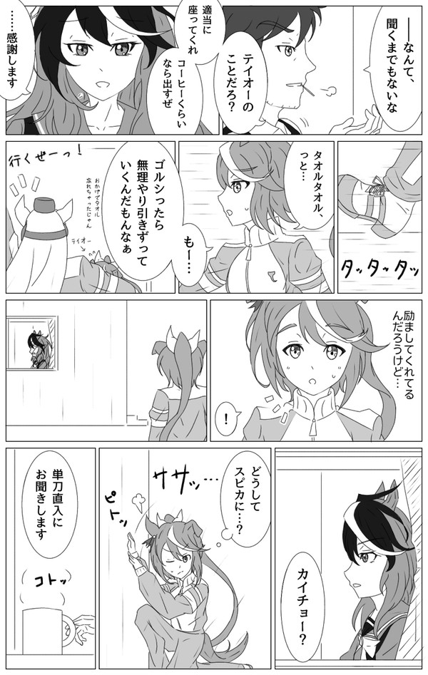 テイオーのジャパンカップ②