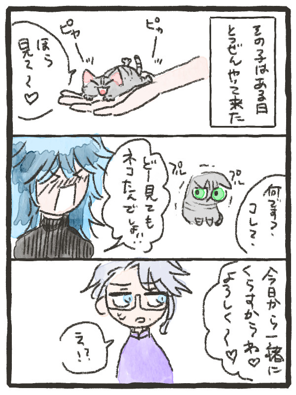 ねことイデアズエピソードゼロ