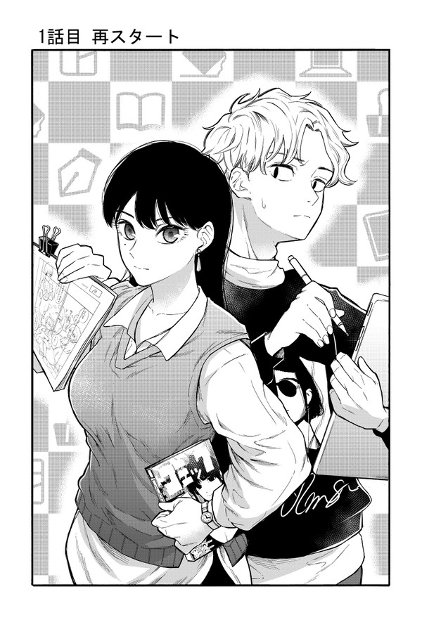 元カノと打ち合わせ 1話目