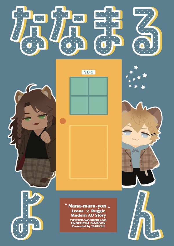 12/12新刊サンプル｢ ななまるよん ｣ (レオラギ)