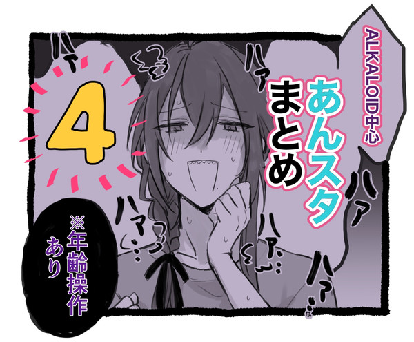 あんスタまとめ4