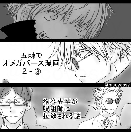 五棘オメガバース漫画２ ③