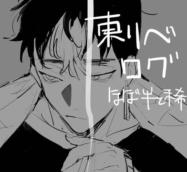 卍LOG２
