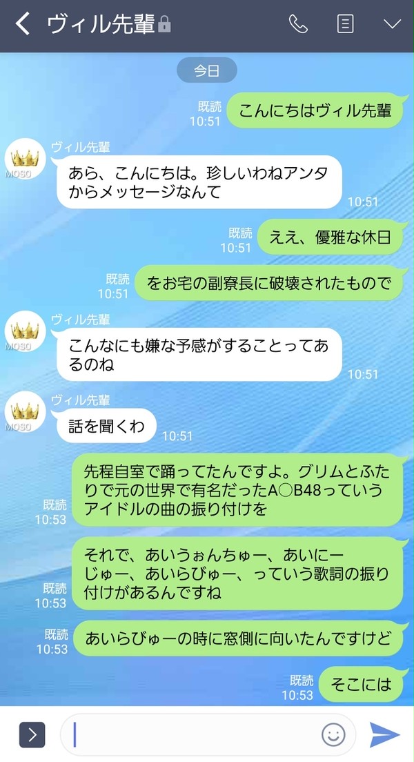 ルーク突撃事件の被害者と保護者のLINE