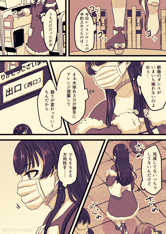 【シャニマス】冬優子誕生日漫画2021