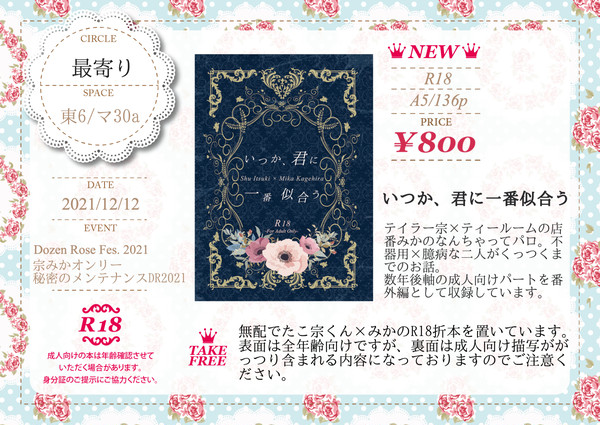 12/12 秘密のメンテナンスDR2021　お品書き