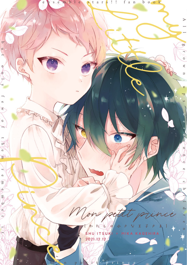 【秘メン2新刊】mon petit prince【宗みか】