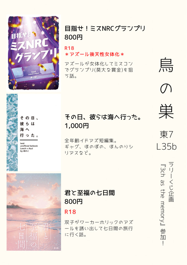 【12/12】お品書き&新刊既刊サンプル