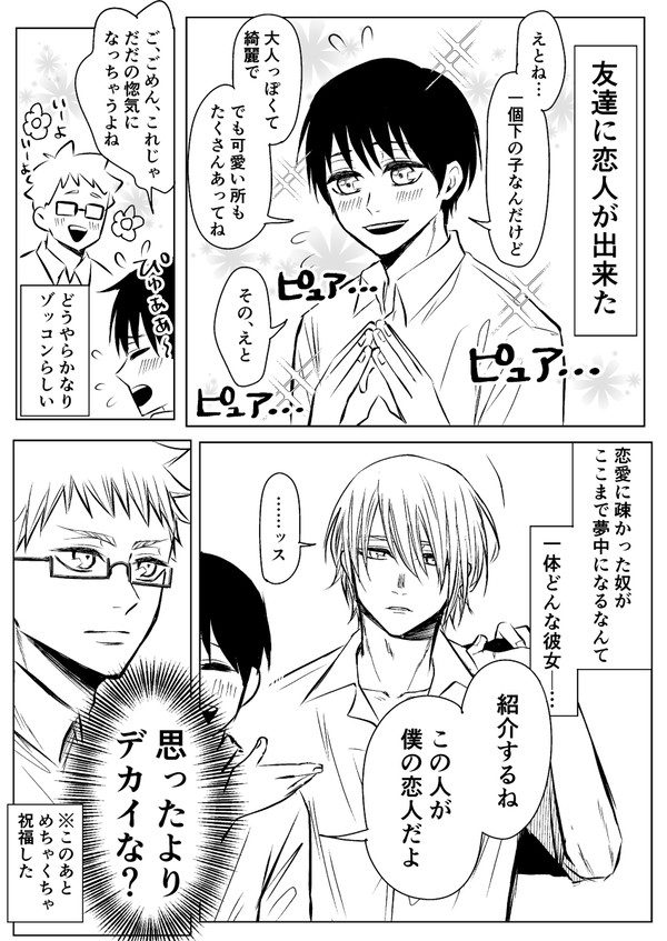 友達の恋人