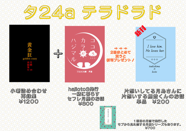 12/12 月恋お品書き&サークル参加様取り置き受付中