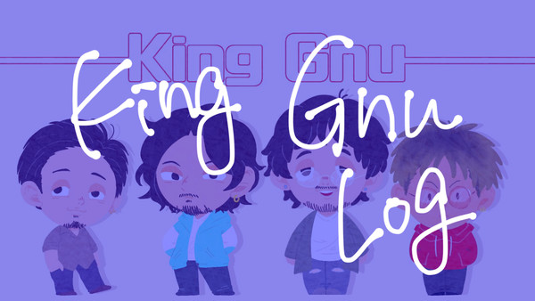 King Gnuまとめ