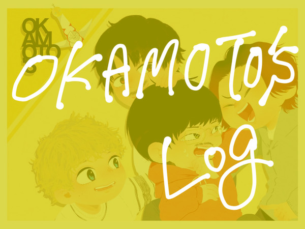 OKAMOTO'Sまとめ