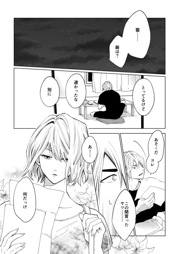 【忘バ】藤堂家まんが(webオンリー展示)