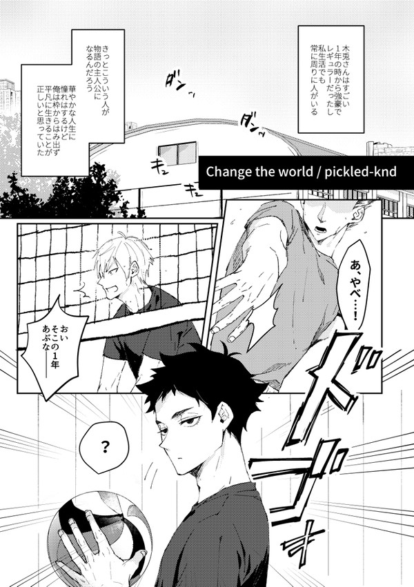 【web再録】change the world