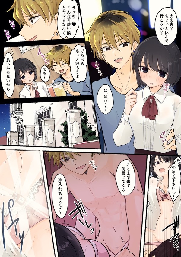 ヤリ◯ン男が報いを受けてビッチギャルにされるお話