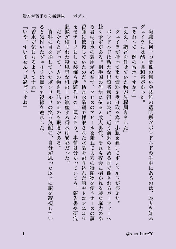 ボグェSS集
