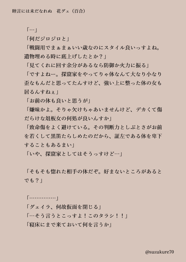 双方女体化ボグェ・ギャリグェSS