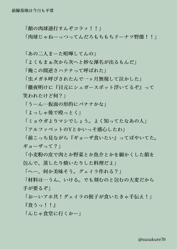 ゆるふわ前線基地SS集