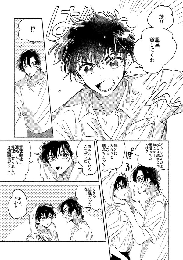 【萩松】水も滴るいいおとこ【8月既刊全文web公開】