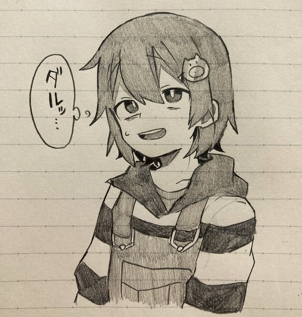 だる…