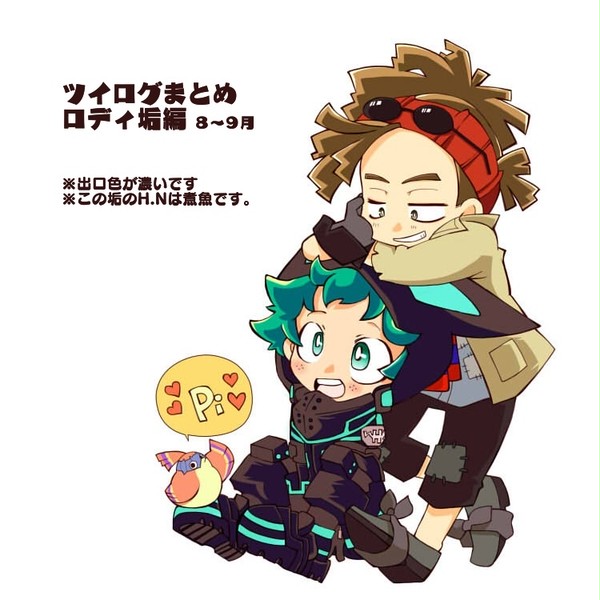 ツイログまとめ　ロディ垢編