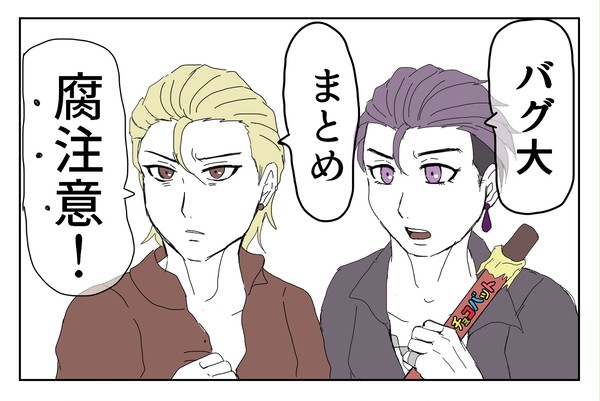 バグ大まとめ2
