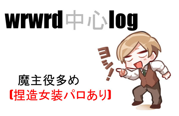 ログ1
