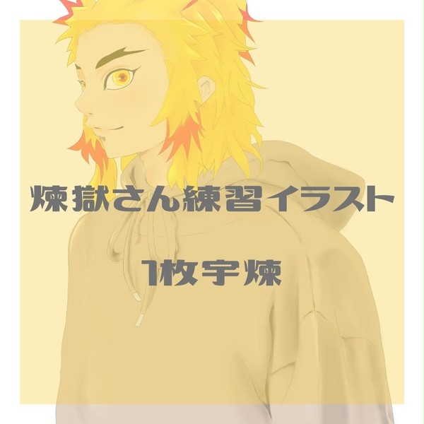 デジ絵練習今週のまとめ