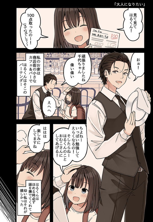 大人になりたい(読切) - 1/4