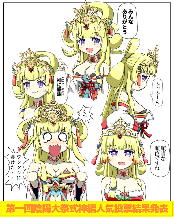 あやらぶ人気投票結果